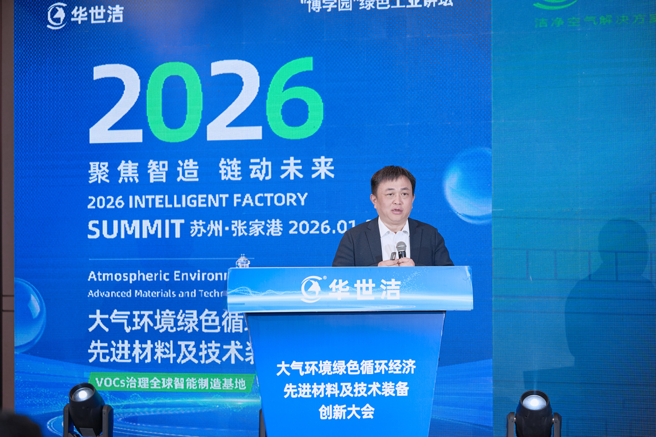 智造引擎啟新程 產(chǎn)業(yè)聚勢向未來|華世潔蘇州智造基地投產(chǎn)暨2026產(chǎn)業(yè)創(chuàng)新峰會圓滿舉辦!(圖11) 智造引擎啟新程 產(chǎn)業(yè)聚勢向未來|華世潔蘇州智造基地投產(chǎn)暨2026產(chǎn)業(yè)創(chuàng)新峰會圓滿舉辦!(圖11)
